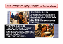 [국제커뮤니케이션] 일본청소년들의 한국대중문화 수용과 문화적 정체성-3