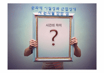 [국제커뮤니케이션] 일본청소년들의 한국대중문화 수용과 문화적 정체성-12