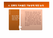 [국제커뮤니케이션] 일본청소년들의 한국대중문화 수용과 문화적 정체성-18