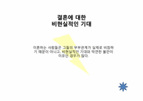 [가족복지론] 이혼가족-9