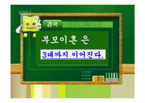 [가족복지론] 이혼가족-13