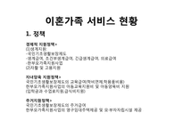 [가족복지론] 이혼가족-14