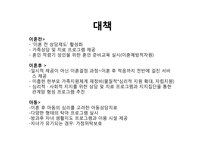 [가족복지론] 이혼가족-17
