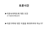 [가족복지론] 이혼가족-20