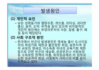 [가족복지론] 빈곤가족-5