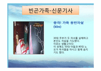[가족복지론] 빈곤가족-7