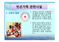 [가족복지론] 빈곤가족-10