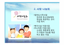 [가족복지론] 빈곤가족-11