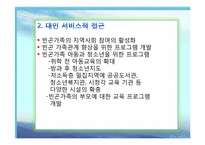 [가족복지론] 빈곤가족-13