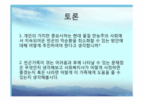 [가족복지론] 빈곤가족-14