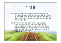 [가족복지론] 빈곤가족-15