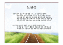 [가족복지론] 빈곤가족-16