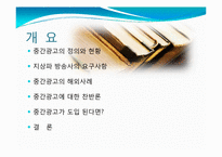 중간광고 레포트-2