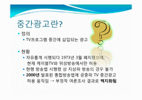 중간광고 레포트-3
