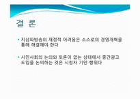 중간광고 레포트-14