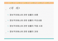 정보격차해소에 관한 법률-2