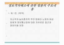 정보격차해소에 관한 법률-4
