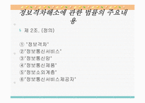 정보격차해소에 관한 법률-5