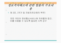 정보격차해소에 관한 법률-6
