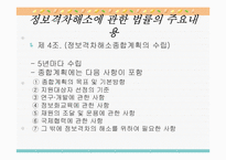 정보격차해소에 관한 법률-7