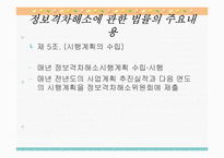 정보격차해소에 관한 법률-8