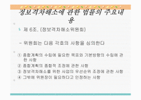 정보격차해소에 관한 법률-9
