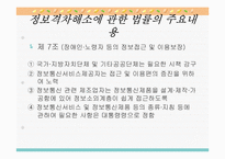 정보격차해소에 관한 법률-10
