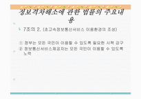 정보격차해소에 관한 법률-11