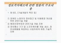 정보격차해소에 관한 법률-12