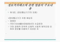 정보격차해소에 관한 법률-13