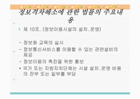 정보격차해소에 관한 법률-14
