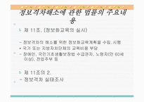 정보격차해소에 관한 법률-15