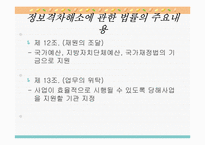 정보격차해소에 관한 법률-16