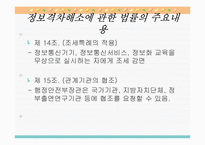 정보격차해소에 관한 법률-17