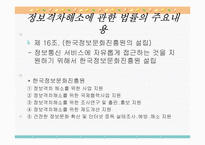 정보격차해소에 관한 법률-18