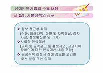 장애인복지법 레포트-7