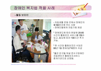 장애인복지법 레포트-17