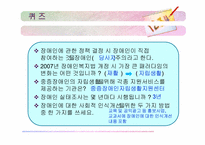 장애인복지법 레포트-20