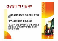 케이블방송의 선정성과 해결방안-7