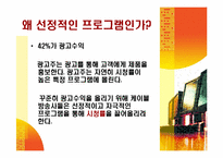 케이블방송의 선정성과 해결방안-9
