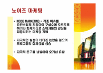 케이블방송의 선정성과 해결방안-12
