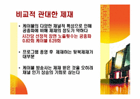 케이블방송의 선정성과 해결방안-13