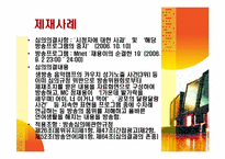 케이블방송의 선정성과 해결방안-14