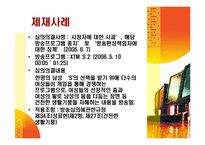 케이블방송의 선정성과 해결방안-15