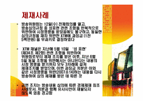 케이블방송의 선정성과 해결방안-16