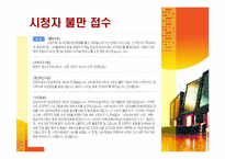 케이블방송의 선정성과 해결방안-18