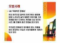 케이블방송의 선정성과 해결방안-20
