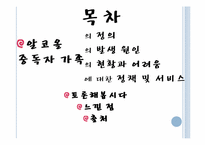 [가족복지론] 알코올 중독자 가족-2