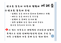 [가족복지론] 알코올 중독자 가족-6