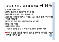 [가족복지론] 알코올 중독자 가족-11